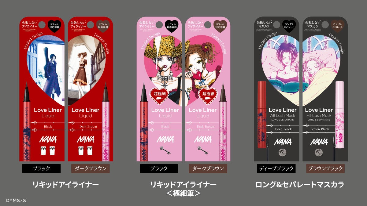 矢沢あい『NANA』とメイクアップブランド「ラブ・ライナー」のコラボ