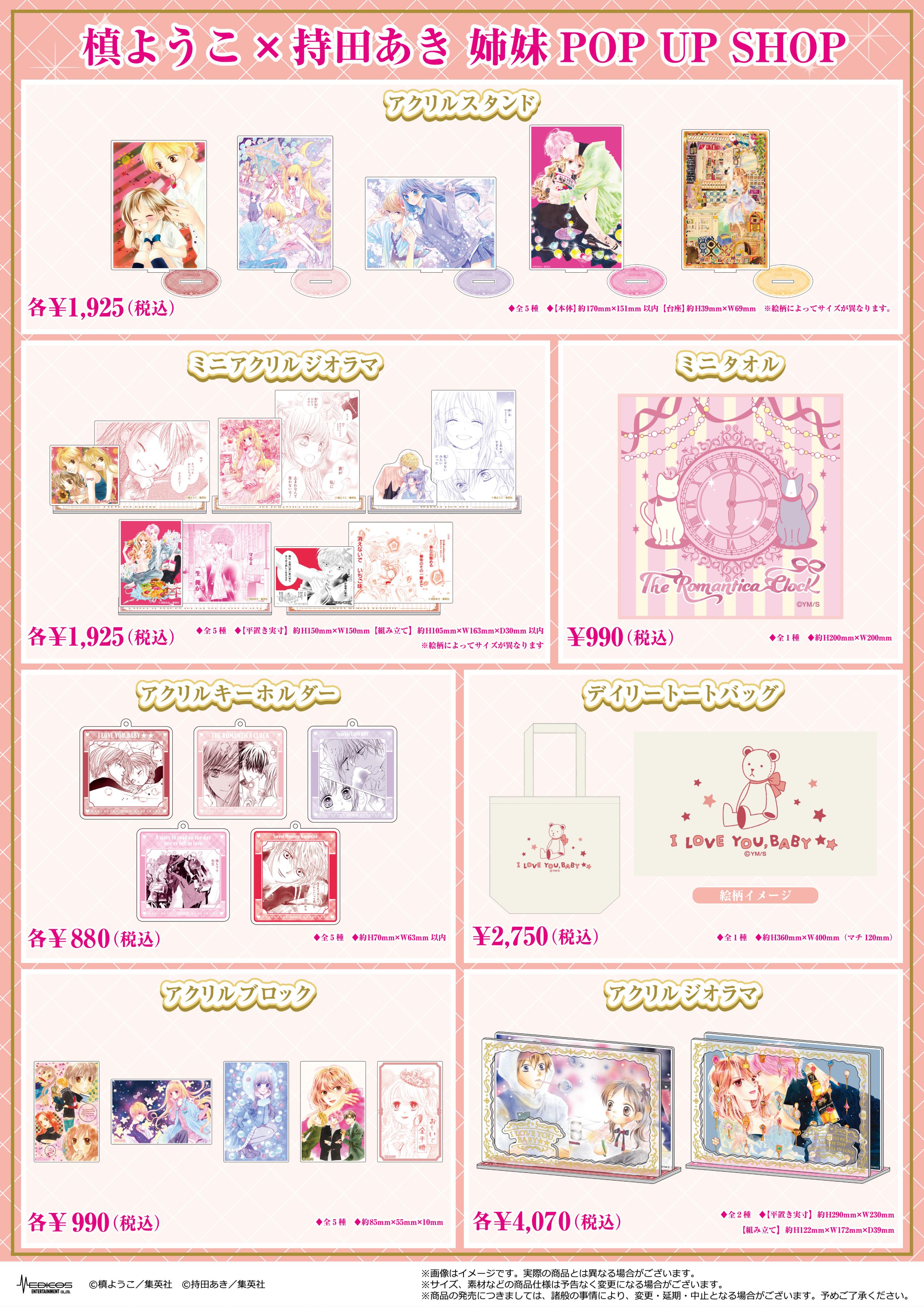 槙ようこ×持田あき　姉妹POP UP SHOP ロマンチカクロック 槙ようこ×持田あき」姉妹POP UP SHOPが開催決定！ | リマコミ+NEWS