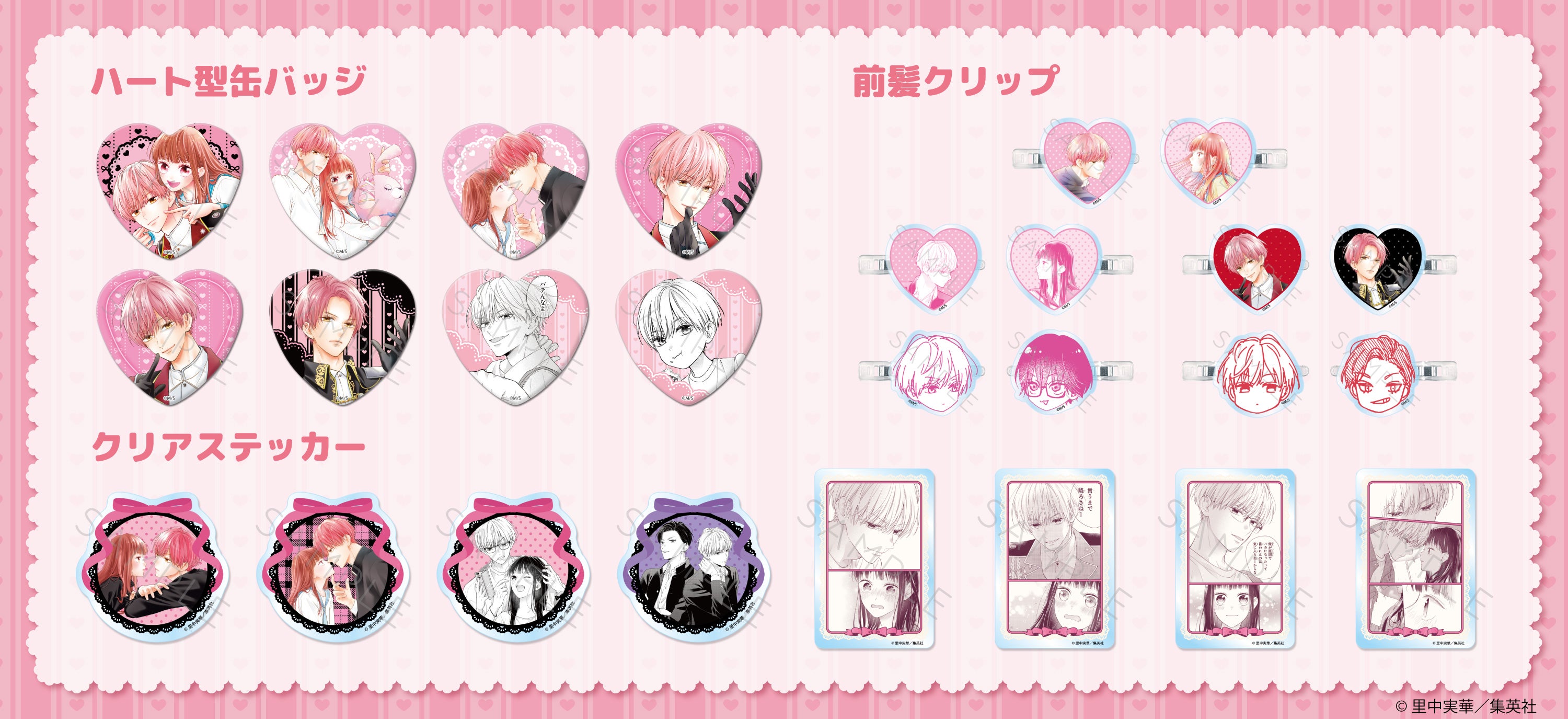 里中実華『ピンクとハバネロ』の新商品が販売決定！ | リマコミ+NEWS