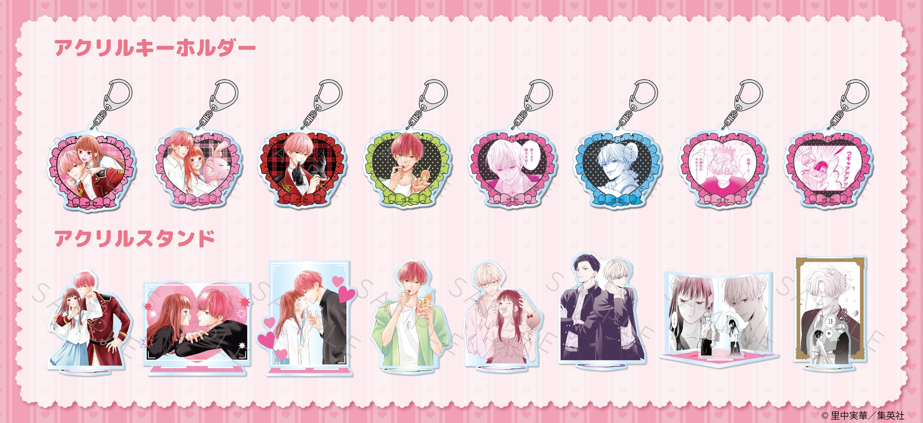 里中実華『ピンクとハバネロ』の新商品が販売決定！ | リマコミ+NEWS
