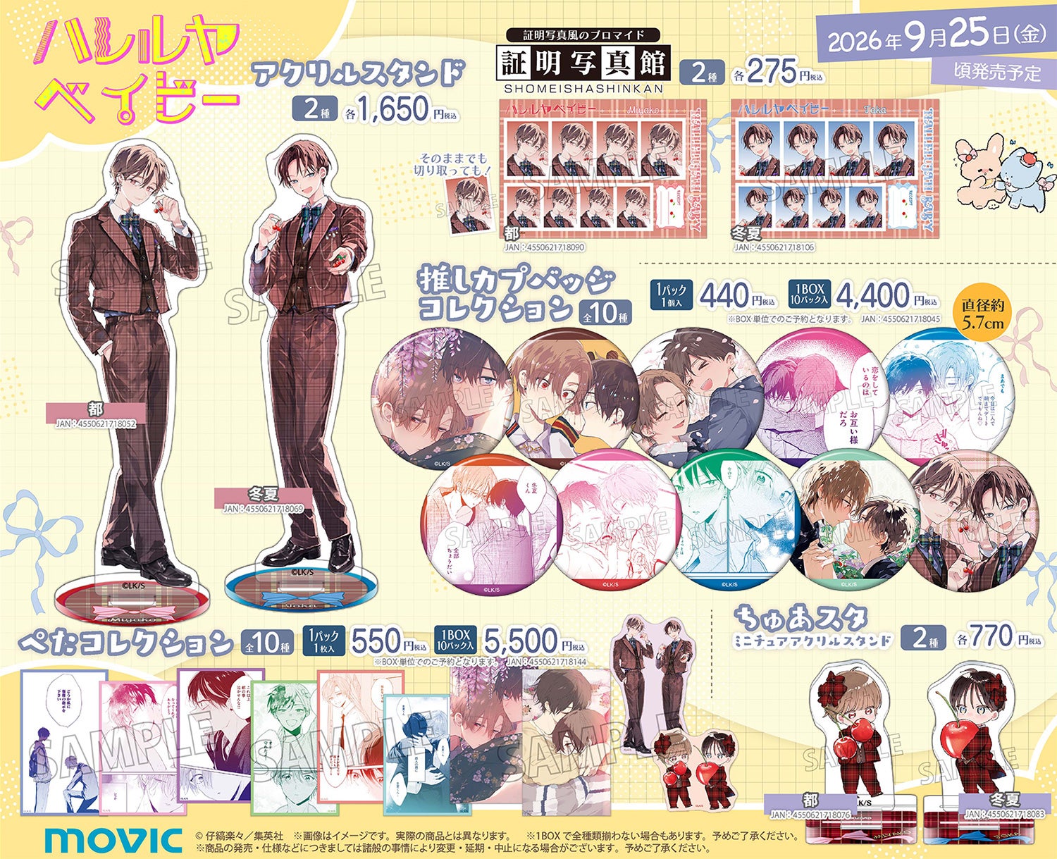 仔縞楽々『ハレルヤベイビー』の「9巻発売記念フェア」が開催決定