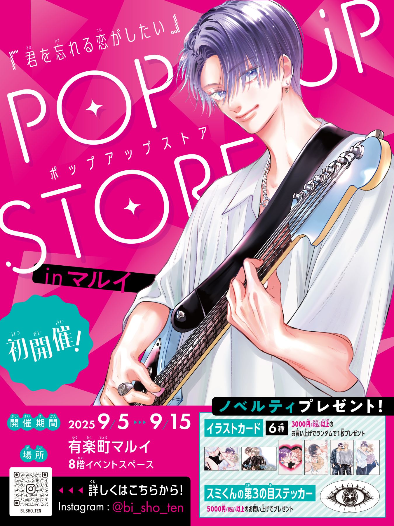 別冊マーガレット9月号大好評発売中！ | リマコミ+NEWS