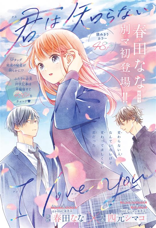 別冊マーガレット9月号大好評発売中！ | リマコミ+NEWS