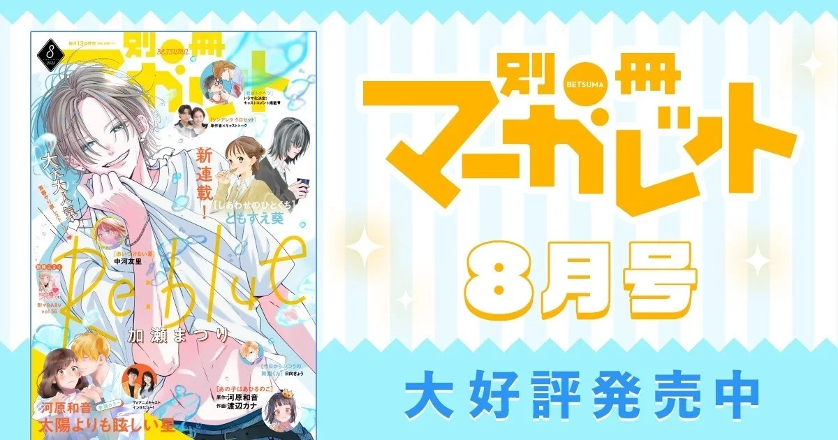 マーガレット2016年17号 マーガレット 2025年17号 - マンガ（漫画） マーガレット編集部
