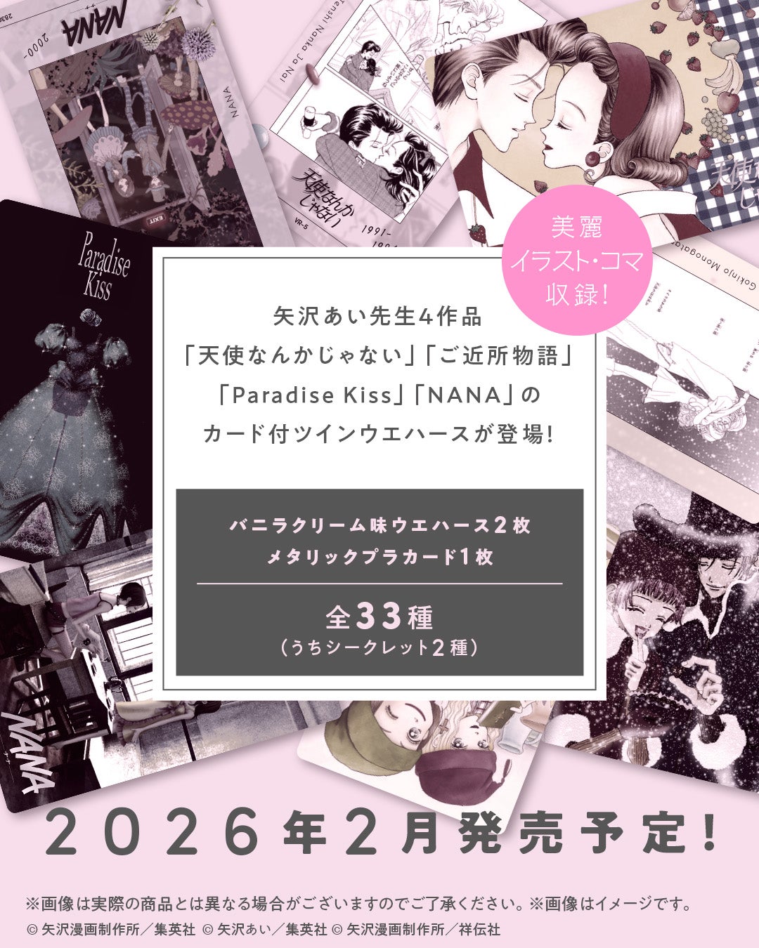 矢沢あい paradise kiss NANA 下弦の月 天使なんかじゃない 登場人物のことは全員大好き」――『天使なんかじゃない』『NANA