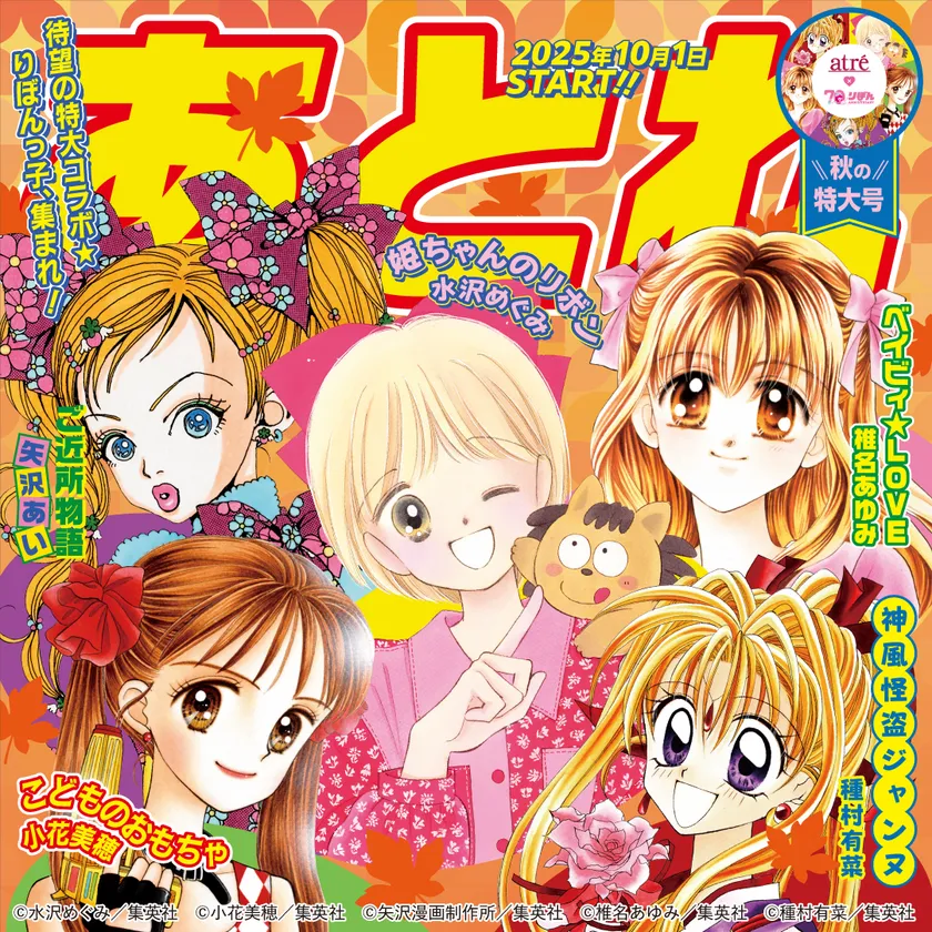 矢沢あい　全6作品セット 矢沢あい ツインウエハース｜発売日：2026年2月｜バンダイ