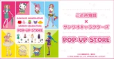 矢沢あい『ご近所物語』の「サンリオキャラクターズとのコラボレーション商品」が販売決定！