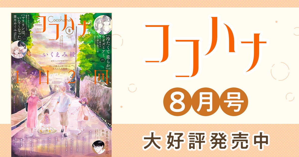 マーガレット13号大好評発売中！ | リマコミ+NEWS