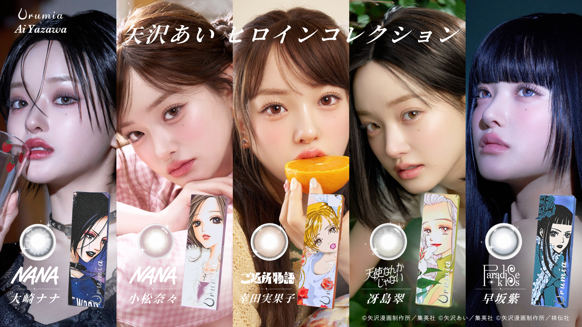 矢沢あい『天使なんかじゃない』『ご近所物語』『Paradise Kiss
