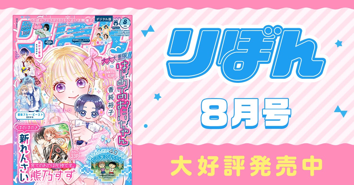 お姉ちゃんの翠くん』POPUP-poppin' sweet bunny 開催決定
