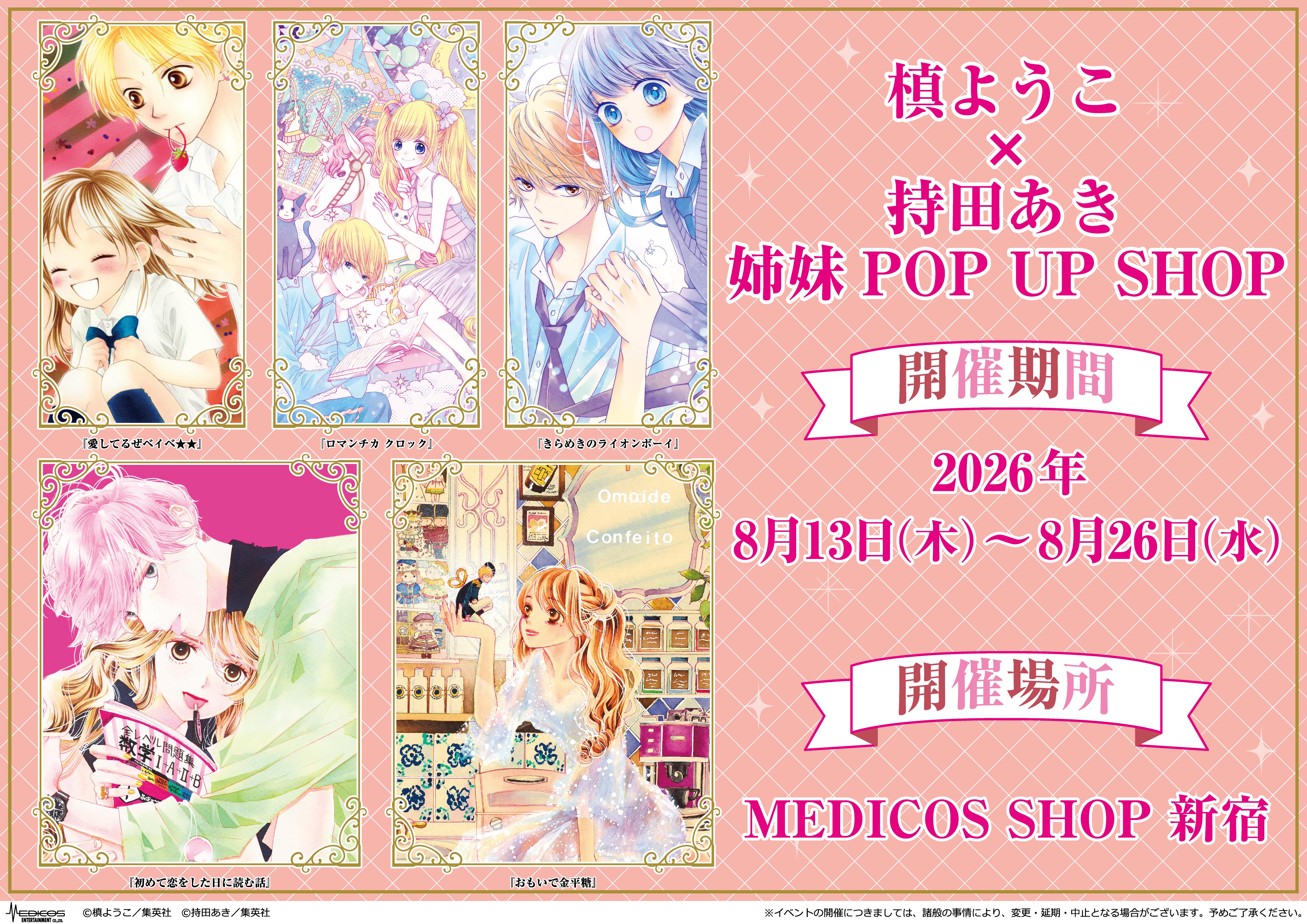 レスポートサックが、創刊70周年を迎えた『りぼん』とのコラボ