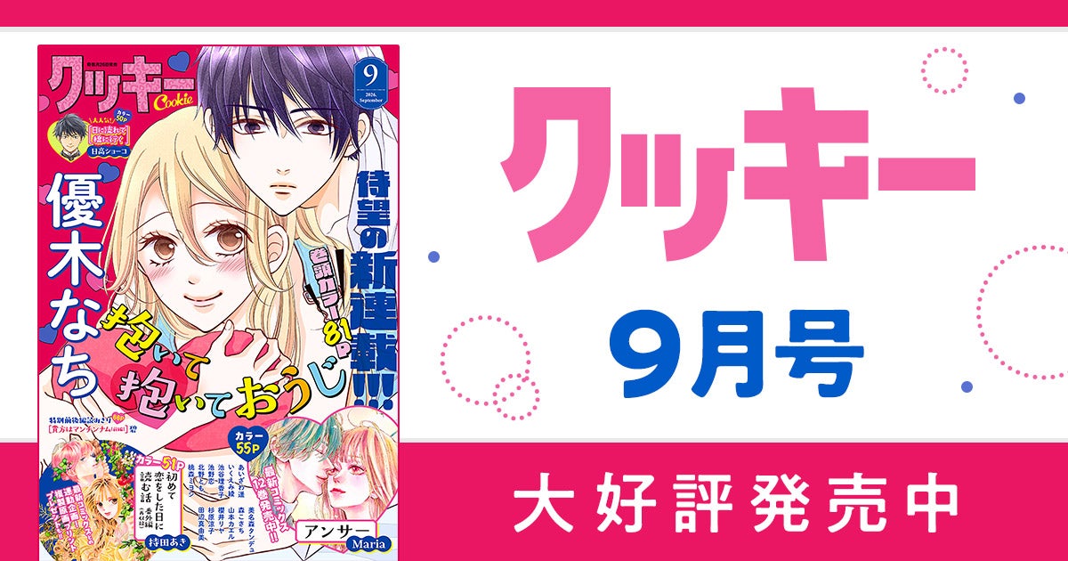 マーガレット6号大好評発売中！ | リマコミ+NEWS