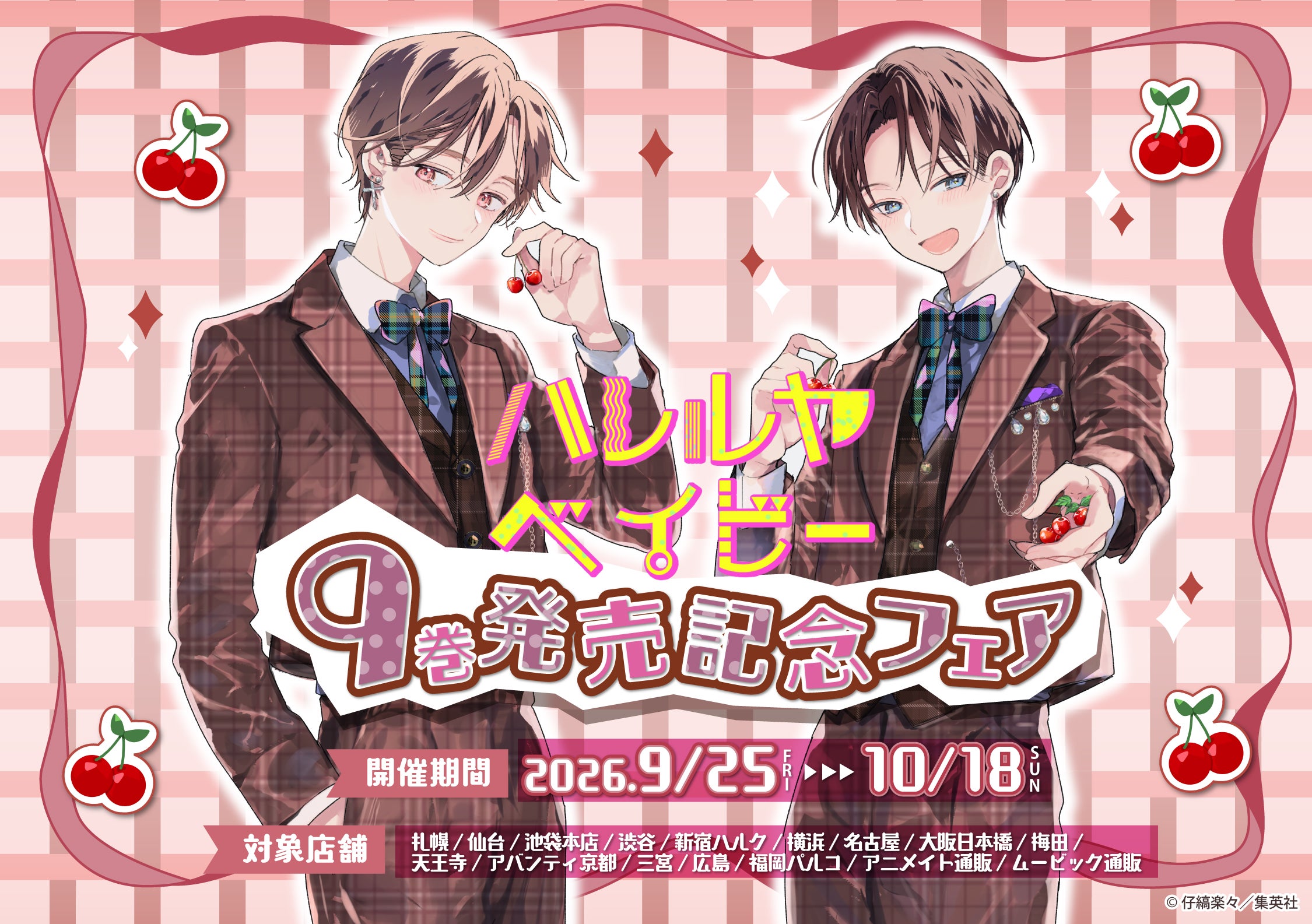 別冊マーガレット8月号大好評発売中！ | リマコミ+NEWS