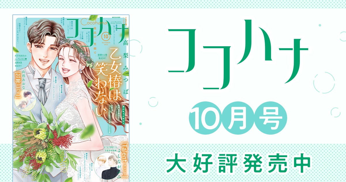 マーガレット15ふろくつき特大号大好評発売中！ | リマコミ+NEWS