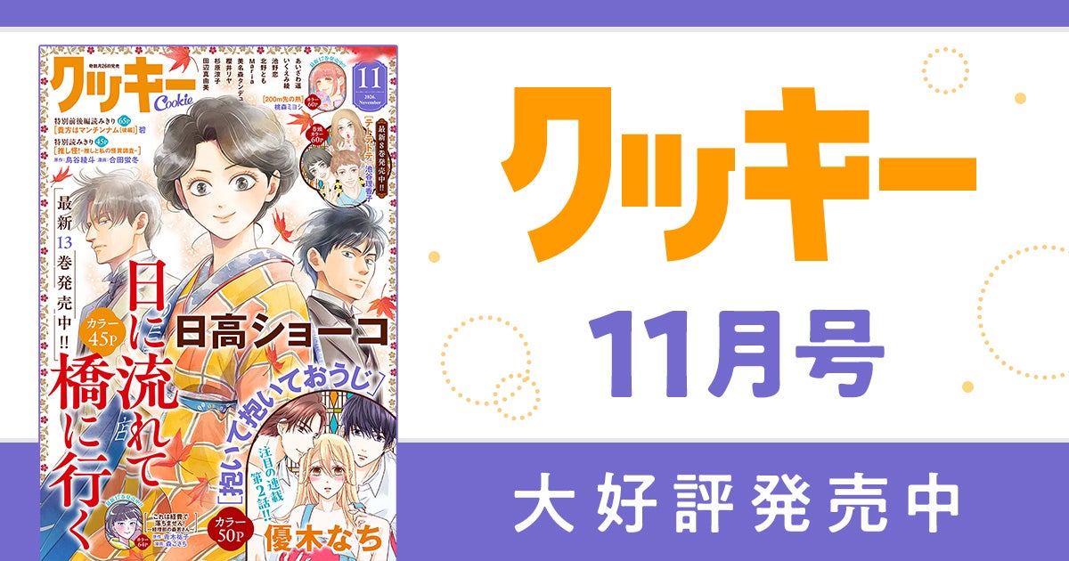 マーガレット18号大好評発売中！ | リマコミ+NEWS