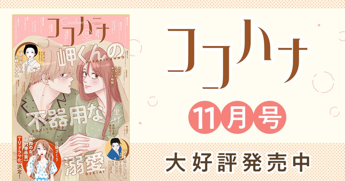 別冊マーガレット9月号大好評発売中！ | リマコミ+NEWS